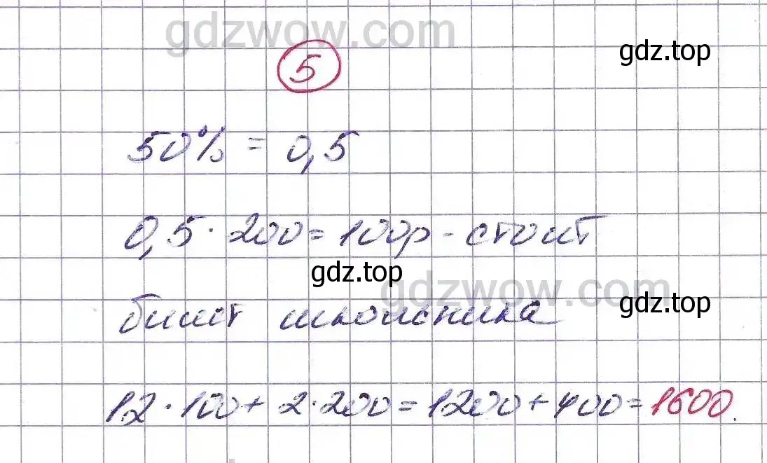 Решение 5. номер 5 (страница 271) гдз по алгебре 7 класс Никольский, Потапов, учебник