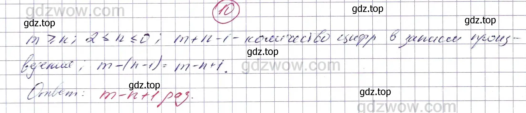 Решение 5. номер 10 (страница 270) гдз по алгебре 7 класс Никольский, Потапов, учебник