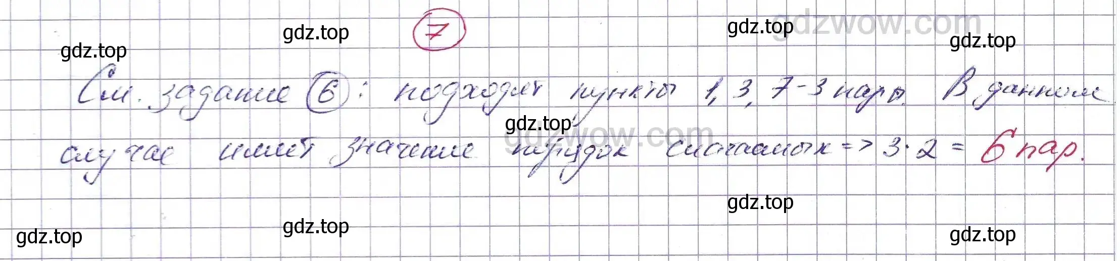 Решение 5. номер 7 (страница 269) гдз по алгебре 7 класс Никольский, Потапов, учебник