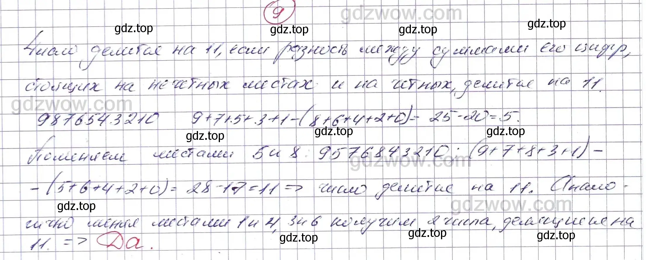 Решение 5. номер 9 (страница 270) гдз по алгебре 7 класс Никольский, Потапов, учебник