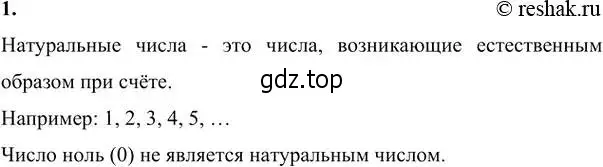 Решение 6. номер 1 (страница 6) гдз по алгебре 7 класс Никольский, Потапов, учебник