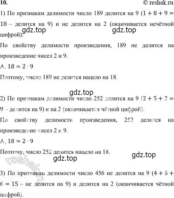 Решение 6. номер 10 (страница 6) гдз по алгебре 7 класс Никольский, Потапов, учебник