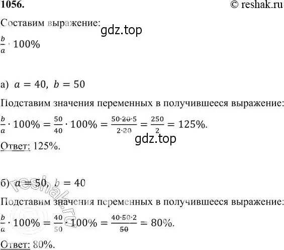 Решение 6. номер 1056 (страница 260) гдз по алгебре 7 класс Никольский, Потапов, учебник