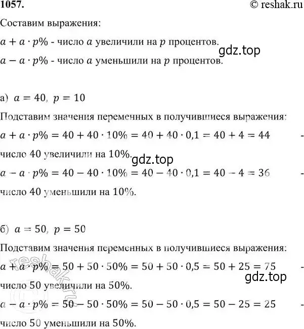 Решение 6. номер 1057 (страница 260) гдз по алгебре 7 класс Никольский, Потапов, учебник