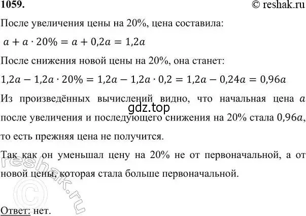 Решение 6. номер 1059 (страница 260) гдз по алгебре 7 класс Никольский, Потапов, учебник