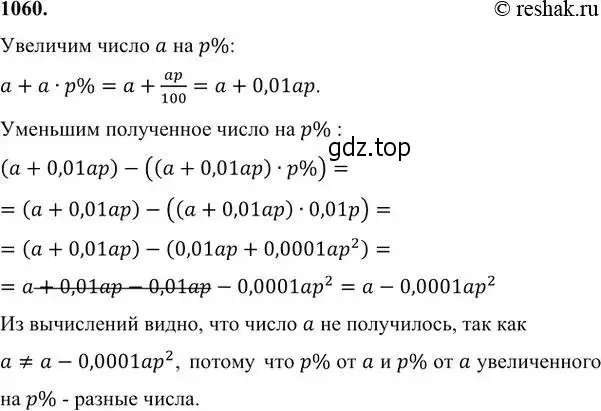 Решение 6. номер 1060 (страница 260) гдз по алгебре 7 класс Никольский, Потапов, учебник