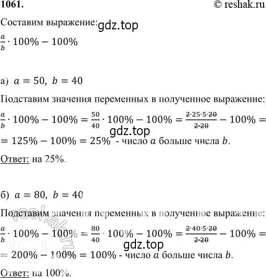 Решение 6. номер 1061 (страница 260) гдз по алгебре 7 класс Никольский, Потапов, учебник