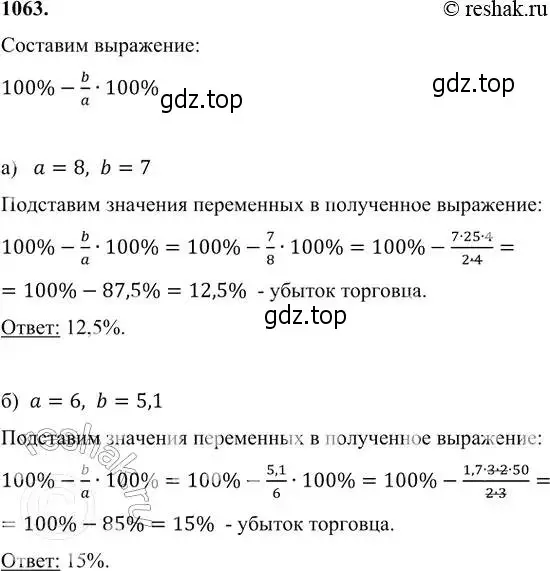 Решение 6. номер 1063 (страница 261) гдз по алгебре 7 класс Никольский, Потапов, учебник