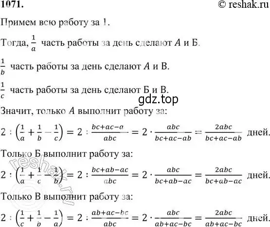 Решение 6. номер 1071 (страница 261) гдз по алгебре 7 класс Никольский, Потапов, учебник