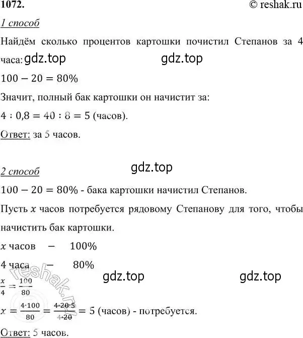 Решение 6. номер 1072 (страница 261) гдз по алгебре 7 класс Никольский, Потапов, учебник