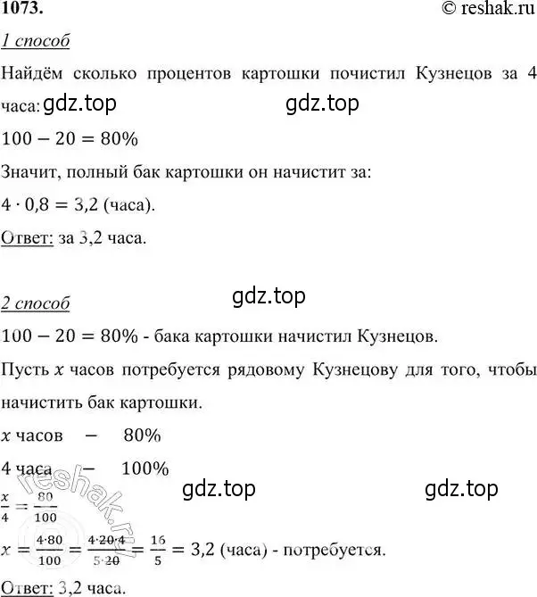 Решение 6. номер 1073 (страница 261) гдз по алгебре 7 класс Никольский, Потапов, учебник