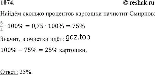 Решение 6. номер 1074 (страница 261) гдз по алгебре 7 класс Никольский, Потапов, учебник