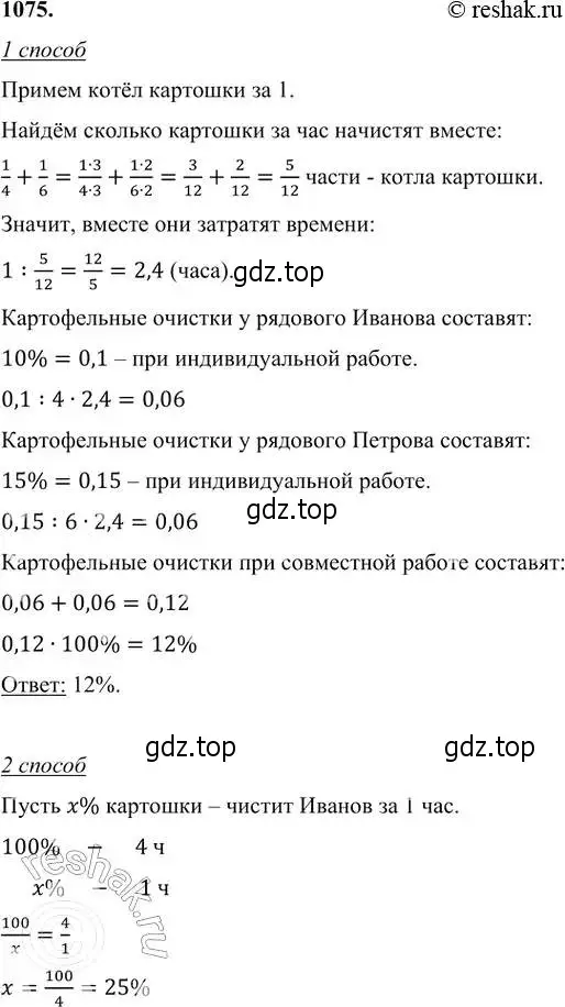 Решение 6. номер 1075 (страница 262) гдз по алгебре 7 класс Никольский, Потапов, учебник