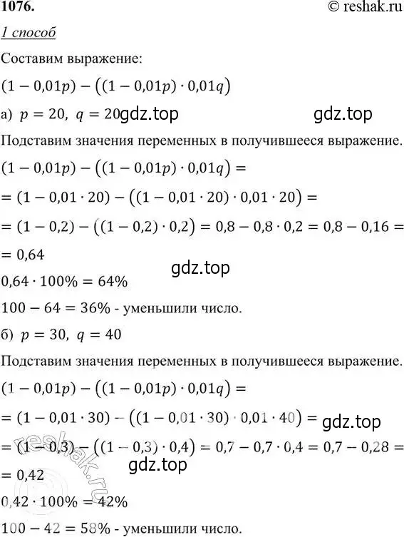 Решение 6. номер 1076 (страница 262) гдз по алгебре 7 класс Никольский, Потапов, учебник