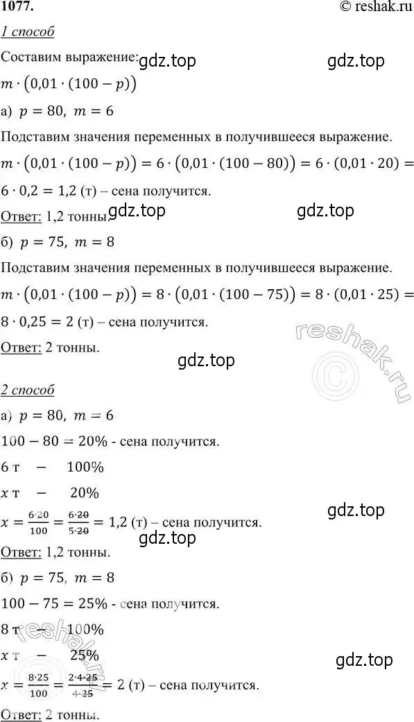 Решение 6. номер 1077 (страница 262) гдз по алгебре 7 класс Никольский, Потапов, учебник