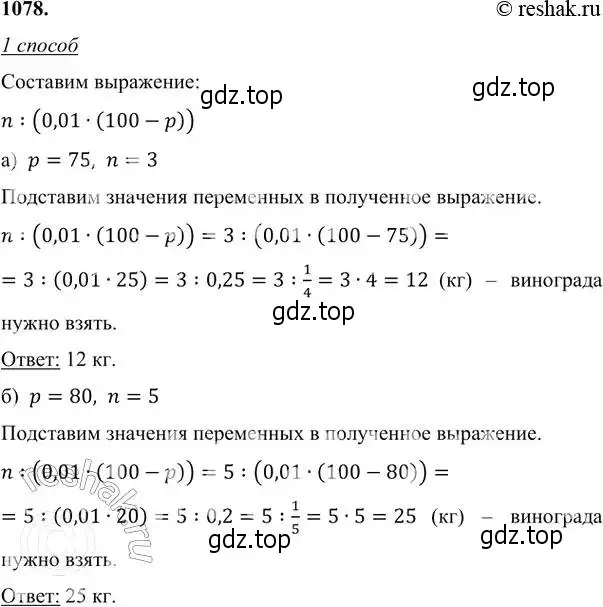 Решение 6. номер 1078 (страница 262) гдз по алгебре 7 класс Никольский, Потапов, учебник