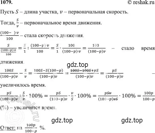 Решение 6. номер 1079 (страница 262) гдз по алгебре 7 класс Никольский, Потапов, учебник