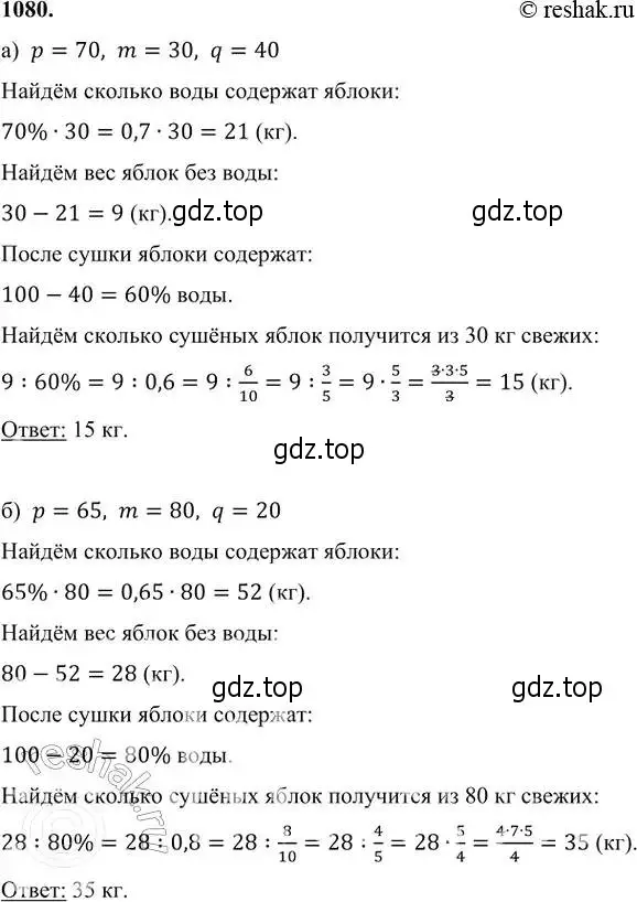 Решение 6. номер 1080 (страница 262) гдз по алгебре 7 класс Никольский, Потапов, учебник