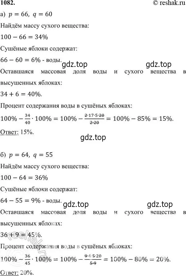 Решение 6. номер 1082 (страница 262) гдз по алгебре 7 класс Никольский, Потапов, учебник