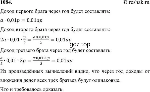 Решение 6. номер 1084 (страница 262) гдз по алгебре 7 класс Никольский, Потапов, учебник