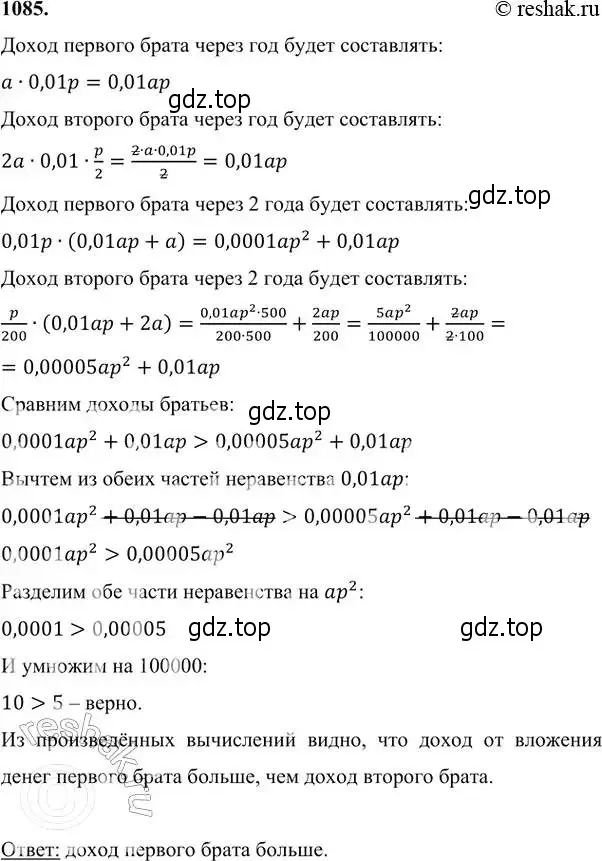 Решение 6. номер 1085 (страница 263) гдз по алгебре 7 класс Никольский, Потапов, учебник