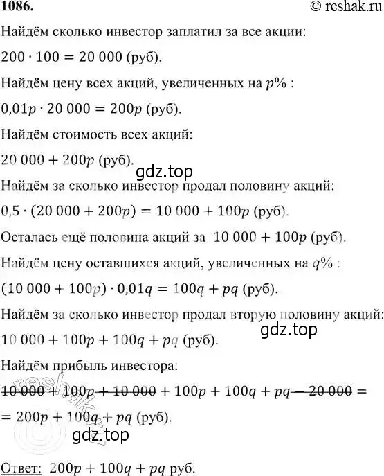 Решение 6. номер 1086 (страница 263) гдз по алгебре 7 класс Никольский, Потапов, учебник