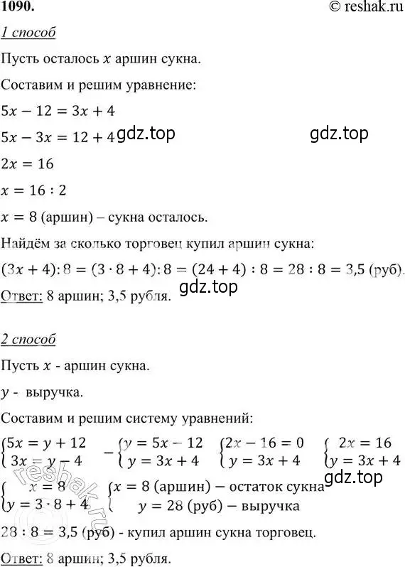 Решение 6. номер 1090 (страница 263) гдз по алгебре 7 класс Никольский, Потапов, учебник