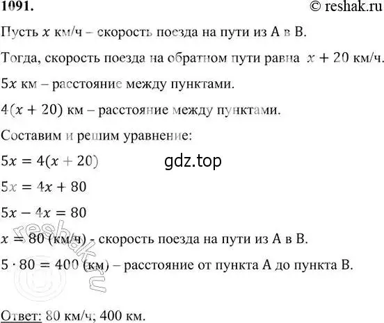 Решение 6. номер 1091 (страница 263) гдз по алгебре 7 класс Никольский, Потапов, учебник