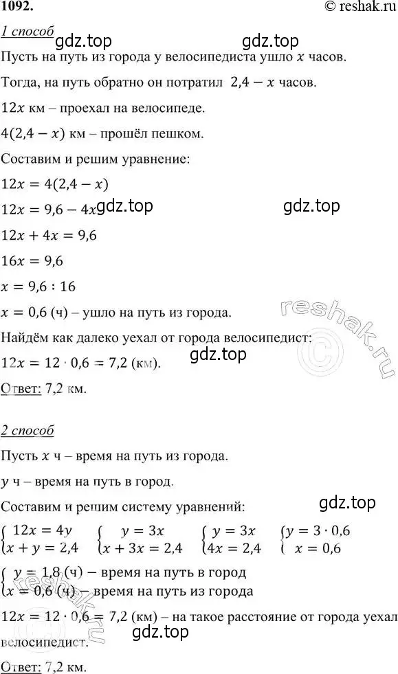 Решение 6. номер 1092 (страница 263) гдз по алгебре 7 класс Никольский, Потапов, учебник