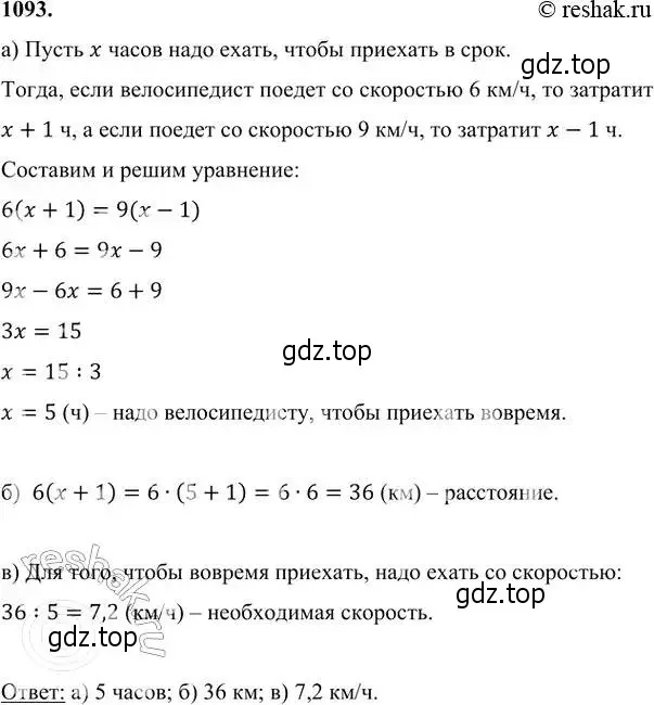 Решение 6. номер 1093 (страница 263) гдз по алгебре 7 класс Никольский, Потапов, учебник