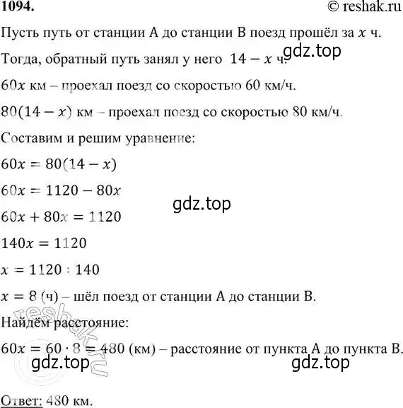 Решение 6. номер 1094 (страница 264) гдз по алгебре 7 класс Никольский, Потапов, учебник