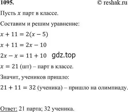 Решение 6. номер 1095 (страница 264) гдз по алгебре 7 класс Никольский, Потапов, учебник