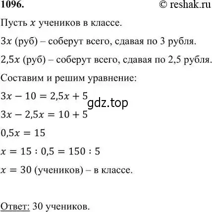 Решение 6. номер 1096 (страница 264) гдз по алгебре 7 класс Никольский, Потапов, учебник