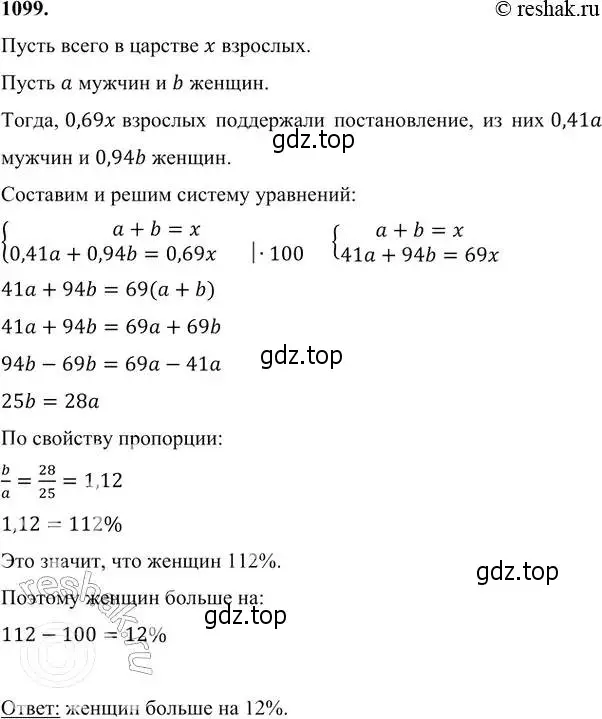 Решение 6. номер 1099 (страница 264) гдз по алгебре 7 класс Никольский, Потапов, учебник