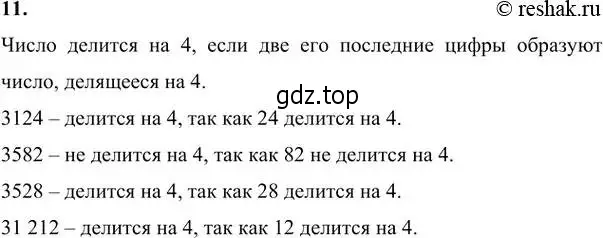 Решение 6. номер 11 (страница 6) гдз по алгебре 7 класс Никольский, Потапов, учебник