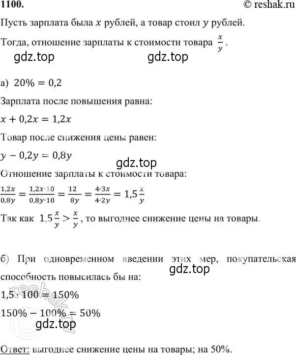 Решение 6. номер 1100 (страница 264) гдз по алгебре 7 класс Никольский, Потапов, учебник