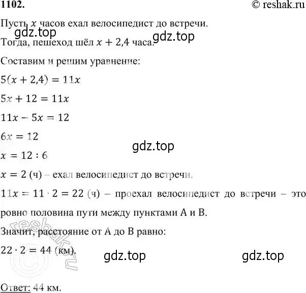 Решение 6. номер 1102 (страница 264) гдз по алгебре 7 класс Никольский, Потапов, учебник