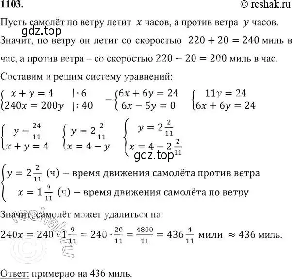 Решение 6. номер 1103 (страница 265) гдз по алгебре 7 класс Никольский, Потапов, учебник