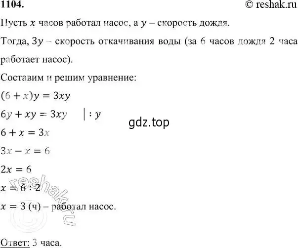 Решение 6. номер 1104 (страница 265) гдз по алгебре 7 класс Никольский, Потапов, учебник