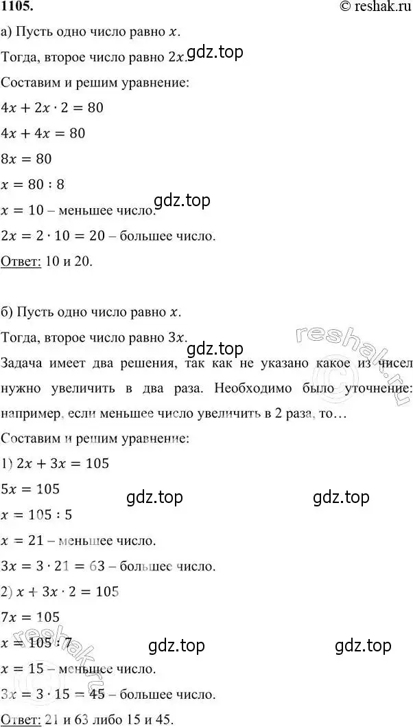 Решение 6. номер 1105 (страница 265) гдз по алгебре 7 класс Никольский, Потапов, учебник