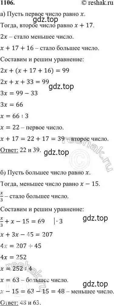 Решение 6. номер 1106 (страница 265) гдз по алгебре 7 класс Никольский, Потапов, учебник