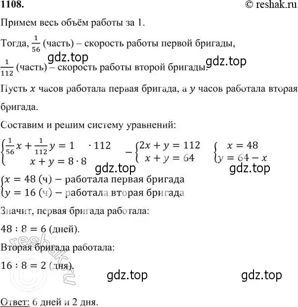 Решение 6. номер 1108 (страница 265) гдз по алгебре 7 класс Никольский, Потапов, учебник