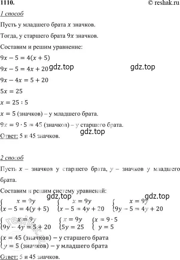 Решение 6. номер 1110 (страница 265) гдз по алгебре 7 класс Никольский, Потапов, учебник