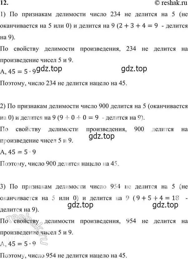 Решение 6. номер 12 (страница 6) гдз по алгебре 7 класс Никольский, Потапов, учебник