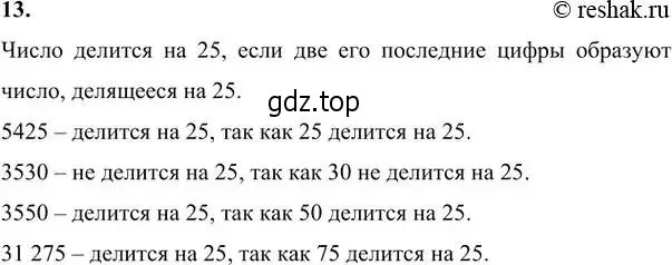 Решение 6. номер 13 (страница 6) гдз по алгебре 7 класс Никольский, Потапов, учебник