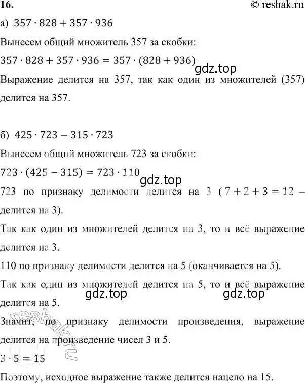 Решение 6. номер 16 (страница 6) гдз по алгебре 7 класс Никольский, Потапов, учебник