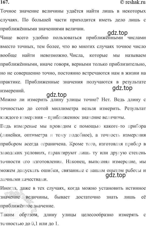 Решение 6. номер 167 (страница 45) гдз по алгебре 7 класс Никольский, Потапов, учебник