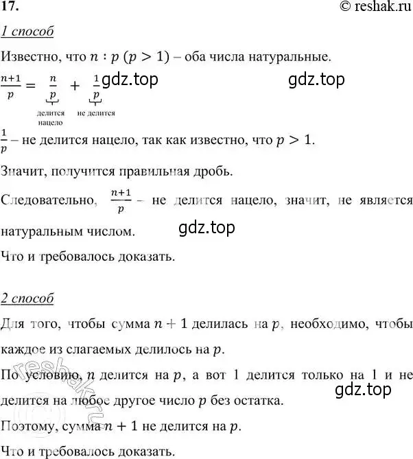 Решение 6. номер 17 (страница 7) гдз по алгебре 7 класс Никольский, Потапов, учебник