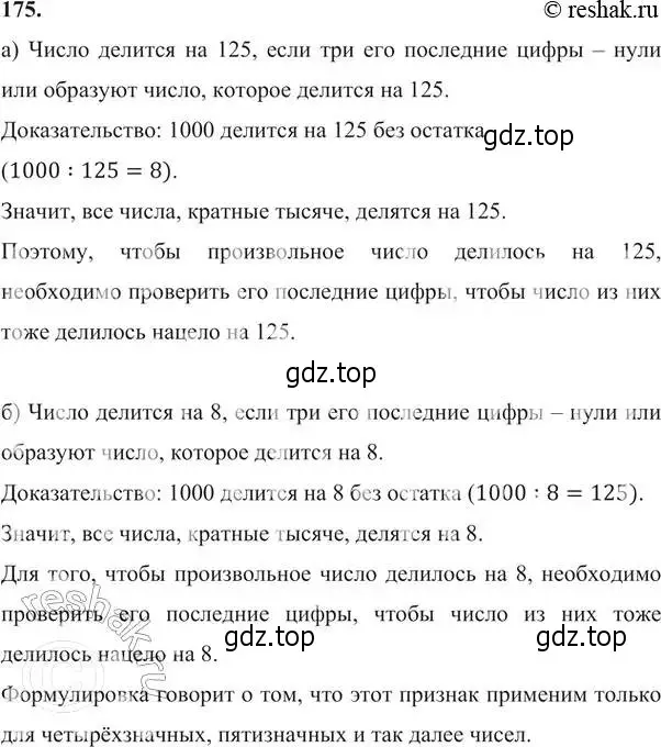 Решение 6. номер 175 (страница 54) гдз по алгебре 7 класс Никольский, Потапов, учебник