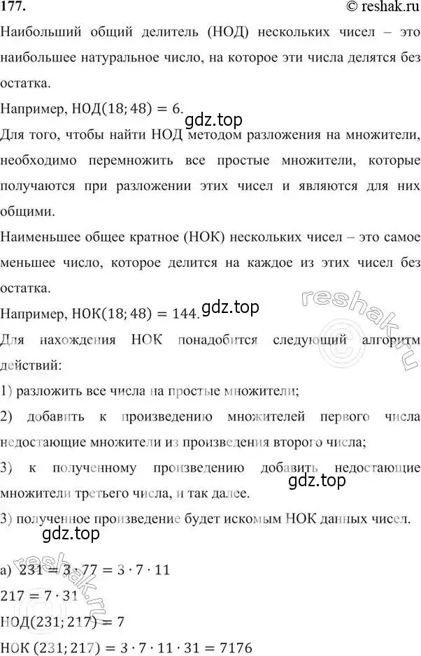 Решение 6. номер 177 (страница 54) гдз по алгебре 7 класс Никольский, Потапов, учебник